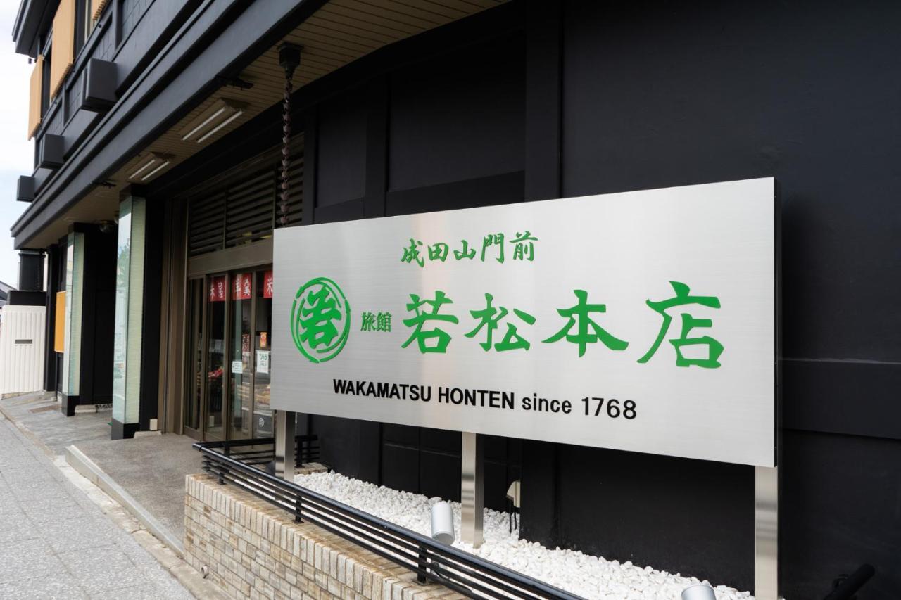 Wakamatsu Honten Ναρίτα Εξωτερικό φωτογραφία